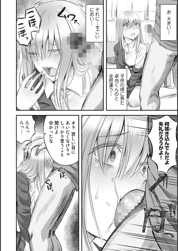 寝取られフレンズ_10枚目の画像
